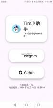 tim小助手 v1.2 app 截图