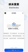 纳米搜索 v1.3.2 app下载 截图