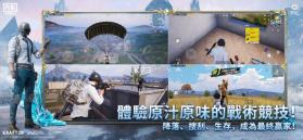 pubg v3.5.0 国际服手游下载官方正版 截图