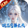 破晓九天 v1.0.0.1 绝神将来袭0.1折版