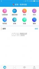 悦享校园 v5.2.3 app下载 截图