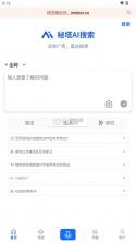 秘塔ai搜索 v1.3.7 app下载 截图