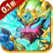 西西三国 v1.0.0 0.1折送10星魔赵云版