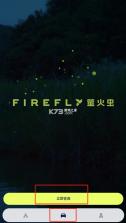 firefly萤火虫 v1.0.2 app 截图