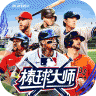 棒球大师 v2.1.500 2025最新版