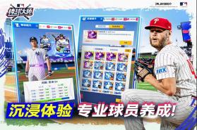 棒球大师 v2.1.500 2025最新版 截图