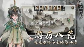 鬼谷八荒 v1.1.0 移动版 截图