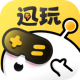 迅玩云游戏官方版v1.0.5.009