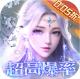 太古神王20.05折升级版v1.0.1