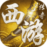 边境传说 v1.0 西游手游下载