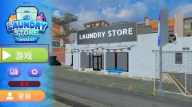 洗衣店模拟器 v2.1.5 中文版 截图