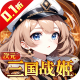 众神召唤内置0.1折开局送五星战姬版v1.0.3