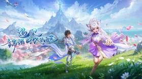 仙遇 v1.9.2 手游官方版下载 截图