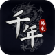 千年归来手游官方版v2.0.5