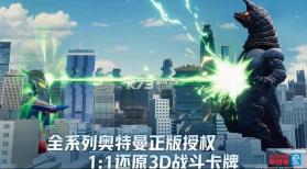 奥特曼光之战士 v1.0.2 九游版 截图