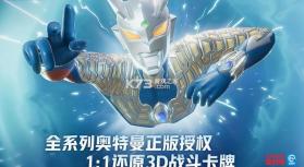 奥特曼光之战士 v1.0.2 九游版 截图