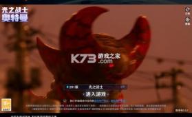 奥特曼光之战士 v1.0.2 九游版 截图