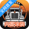 车手公路英雄 v0.3.2 无限金币版