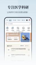 医咖会 v1.2.0 app下载 截图