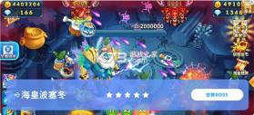 波克捕鱼 v7.12.11 单机版 截图