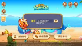 街机金蟾捕鱼 v4.5.0.0 微信登录版 截图