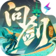 问剑长生手游官方版v1.0.24122001
