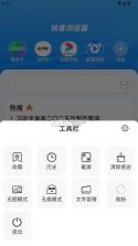 快客浏览器 v1.0.5 app下载 截图