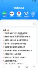 快客浏览器 v1.0.5 app下载 截图