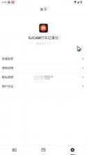 sjcam行车记录仪 v2.2.2 app下载 截图