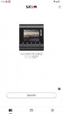 sjcam行车记录仪 v2.2.2 app下载 截图
