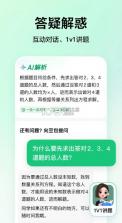 豆包爱学 v3.8.0 app官方免费版下载 截图