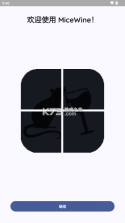 老鼠酒模拟器 v0.5.0 官方下载(MiceWine) 截图