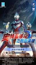 奥特曼格斗之热血英雄 v2.2 手游官方版 截图