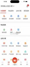 积余服务 v2.2.9 app官方下载 截图