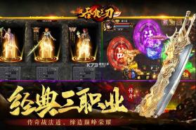 吞食之刃 v1.0.0 传奇游戏 截图