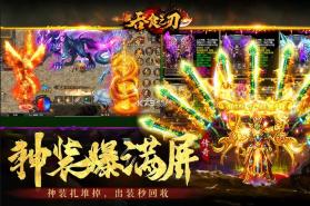 吞食之刃 v1.0.0 传奇游戏 截图