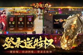 吞食之刃 v1.0.0 传奇游戏 截图