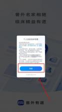 普外有道 v1.0.6 app官方下载 截图