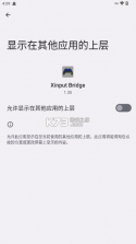 XinputBridge v1.35 汉化版下载 截图