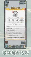 修仙世家模拟器 v1.0.0 下载手机版 截图