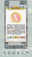 修仙世家模拟器 v1.0.0 下载手机版 截图