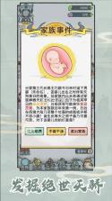 修仙世家模拟器 v1.0.0 手游下载 截图