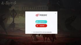 云燕云十六声 v1.0.0 云游戏 截图