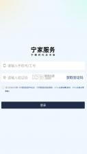 宁家服务 v1.0.0 app官方版下载 截图