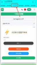 noh无限邮箱 v1.12.5 app下载 截图