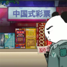 中国式网游 v1.0.1 手机版下载