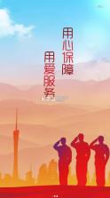 退役军人服务 v1.1.21 平台下载app 截图