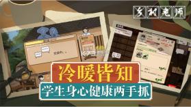 乡村老师 v2.15 官方正版下载 截图
