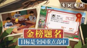 乡村老师 v2.15 官方正版下载 截图
