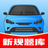 驾考帮手 v1.3.1 app
